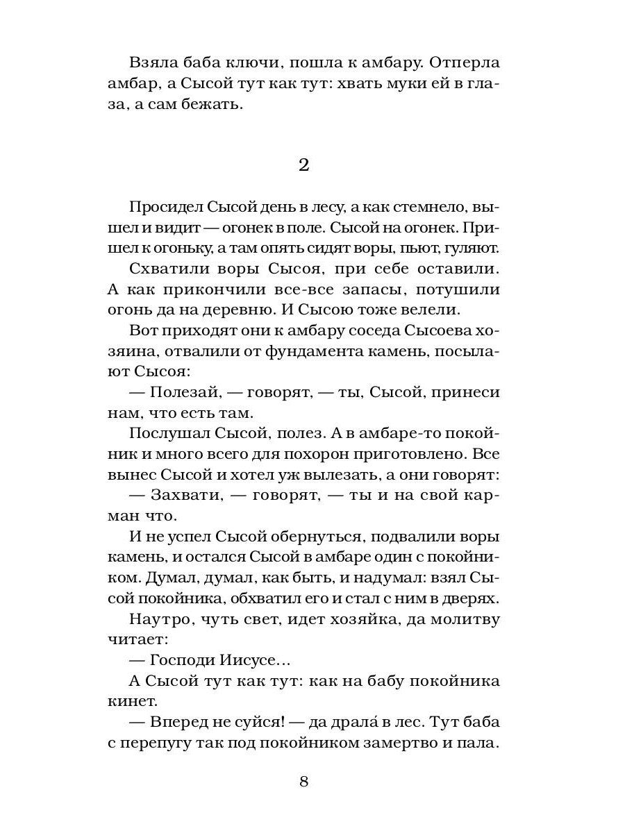 Русский воровской рассказ: антология