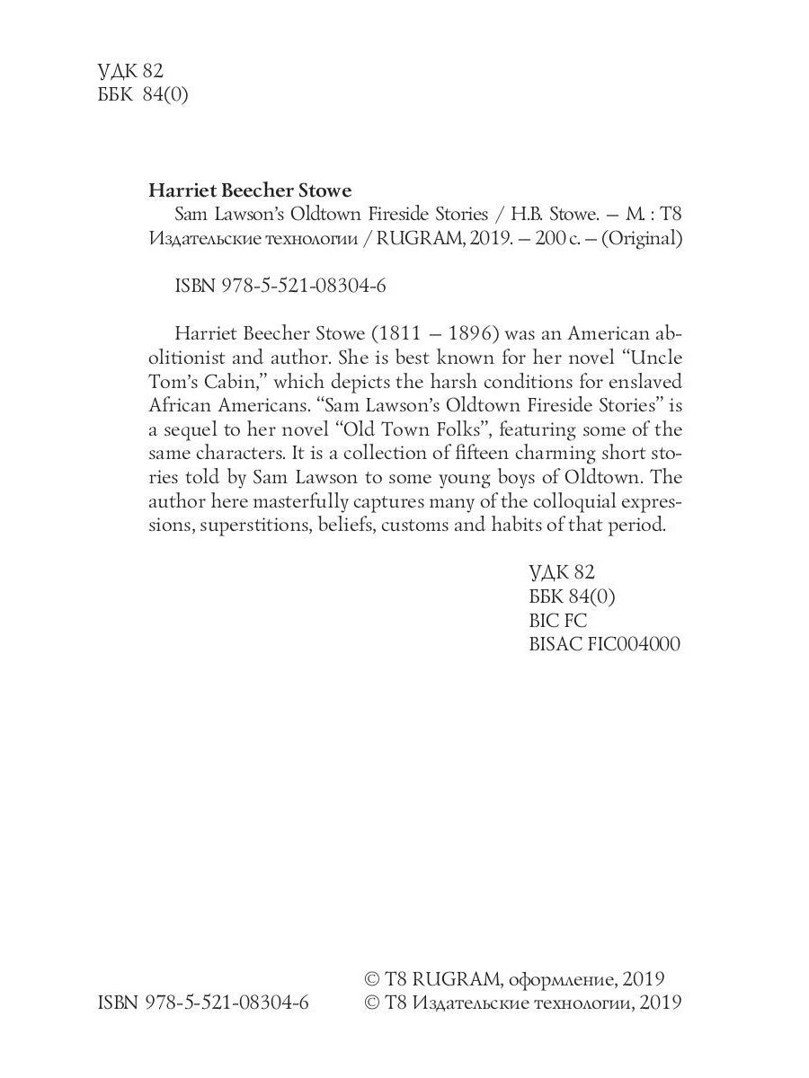 Sam Lawson's Oldtown Fireside Stories = Олдтаунские рассказы у камелька, пове...