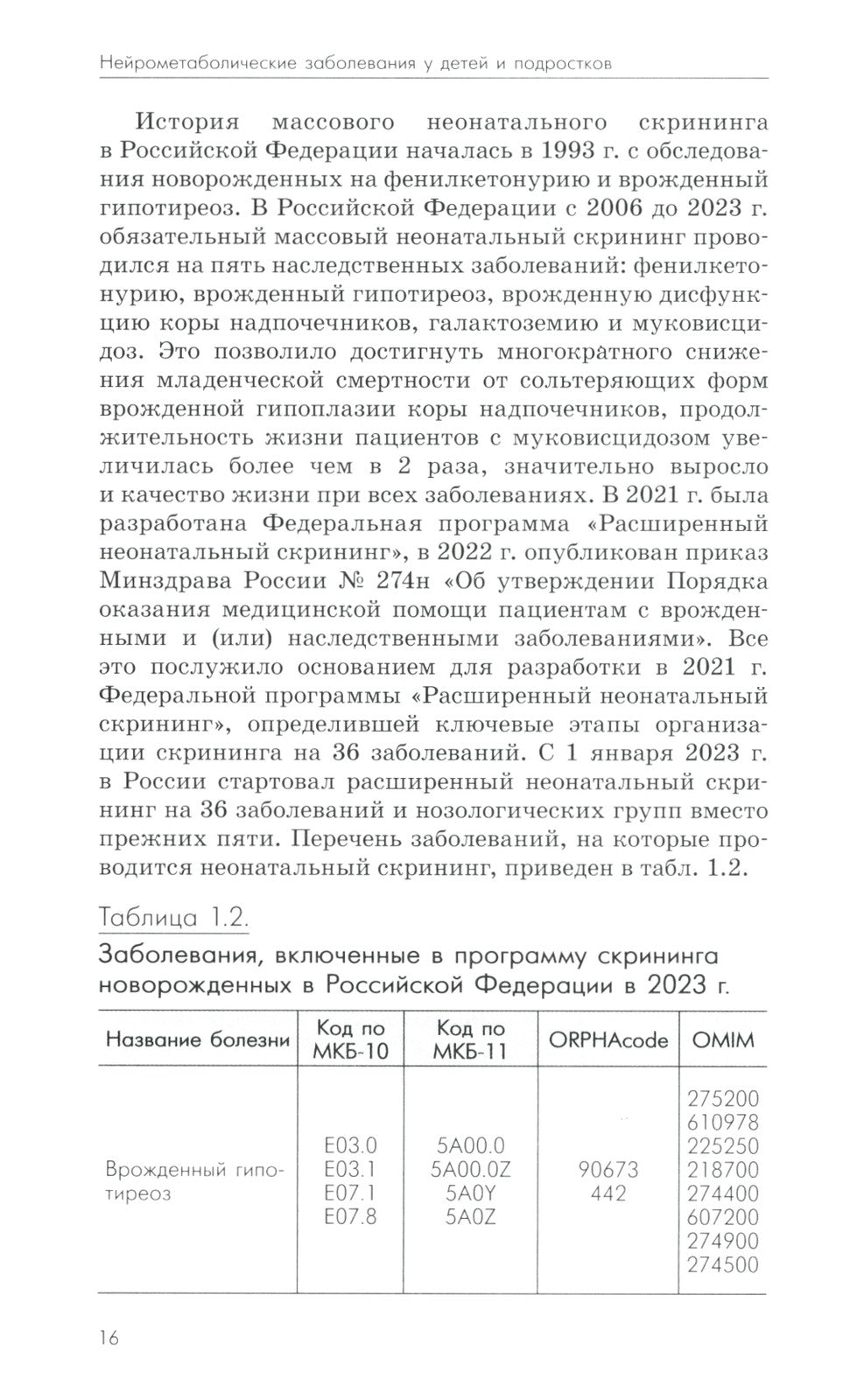 Нейрометаболические заболевания у детей и подростков: диагностика и подходы к...