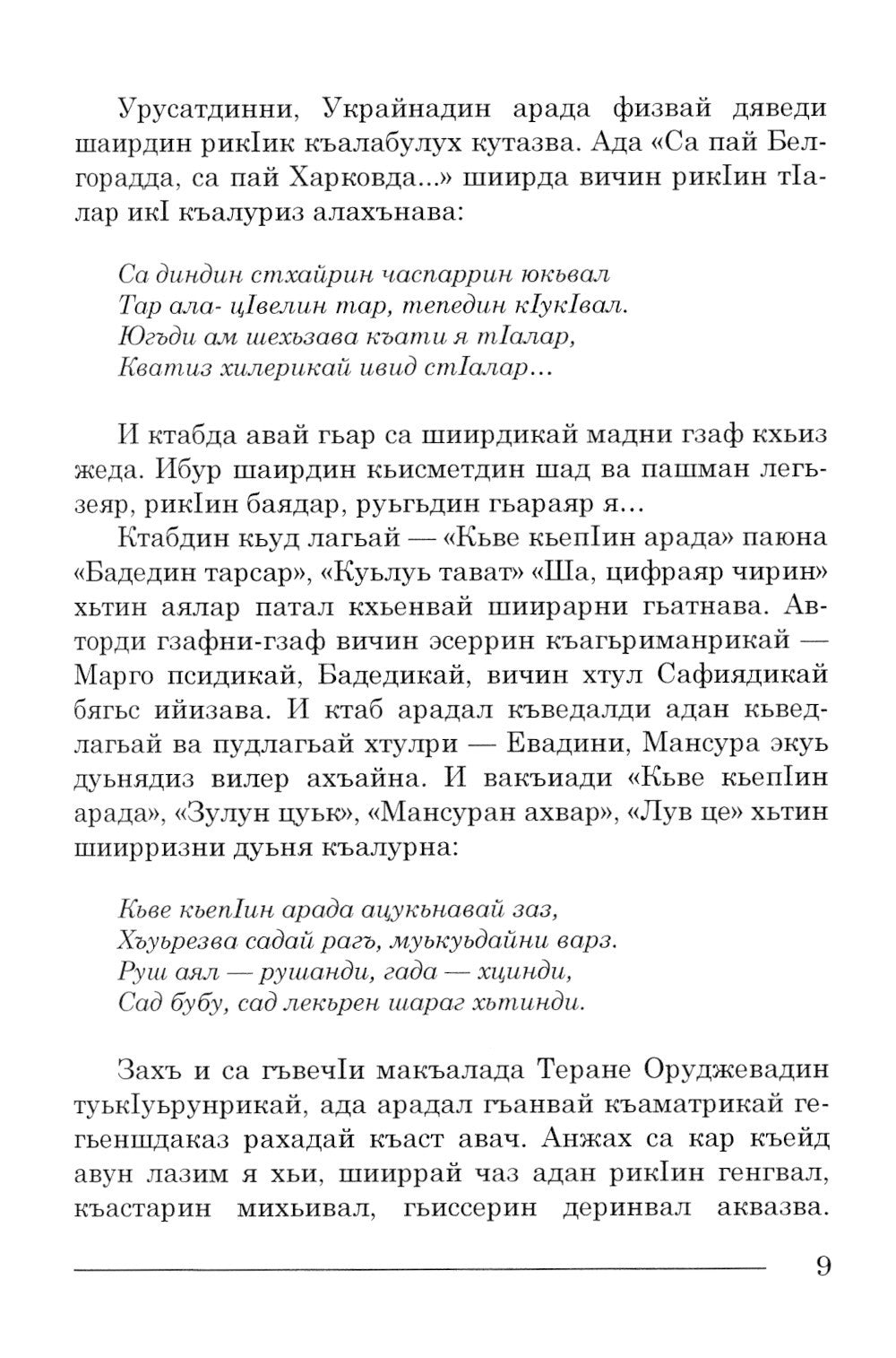 Лув це! Взлетай! Стихотворения