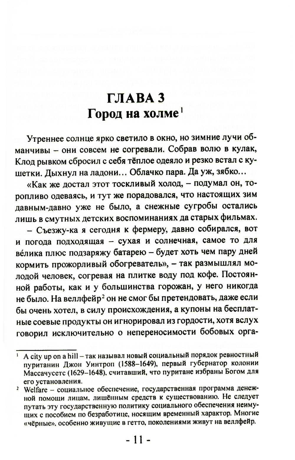 День благодарения: роман