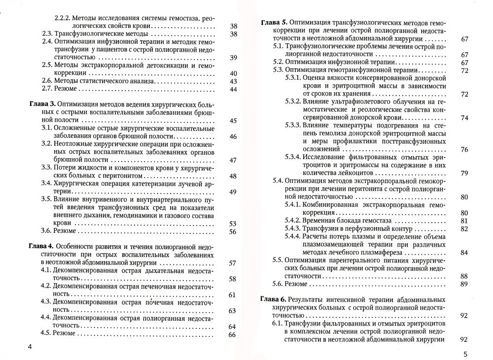 Острая прогрессирующая полиорганная