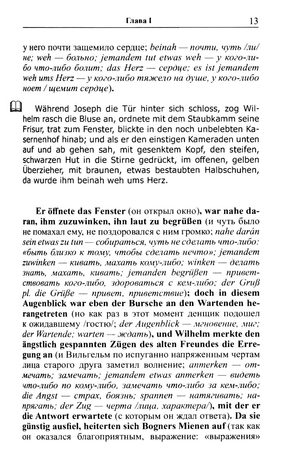 Немецкий с Артуром Шницлером. Игра на рассвете = Arthur Schnitzler. Spiel im ...