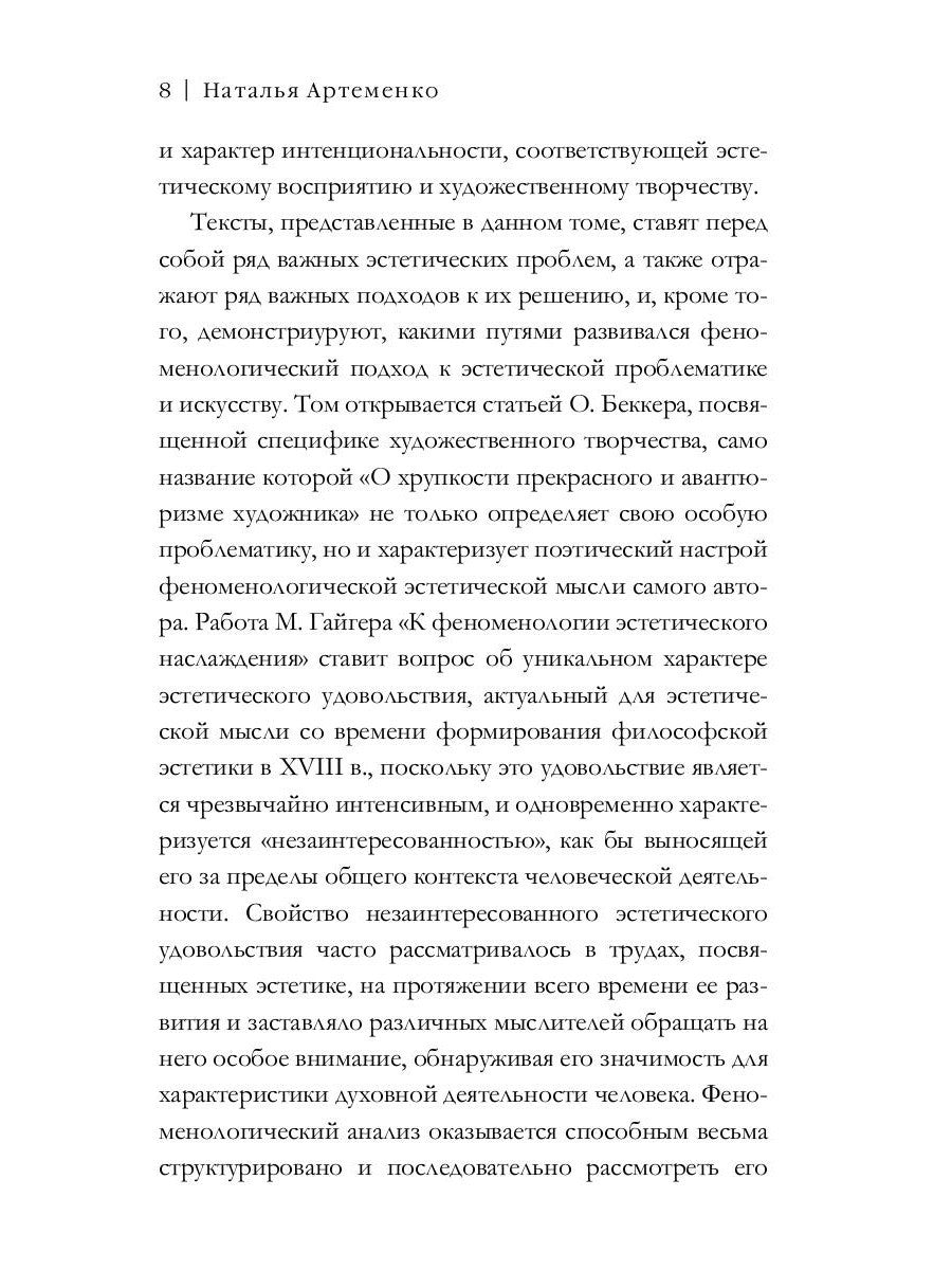 Феноменология поэзии. Ч. 3
