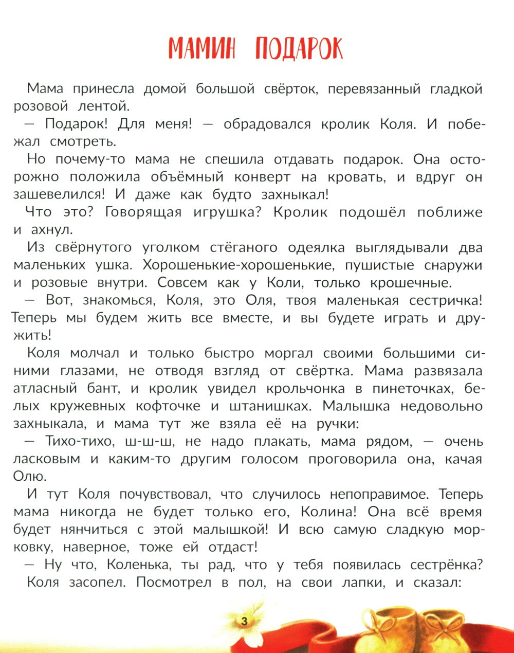 Любовь мамы. 8-е изд