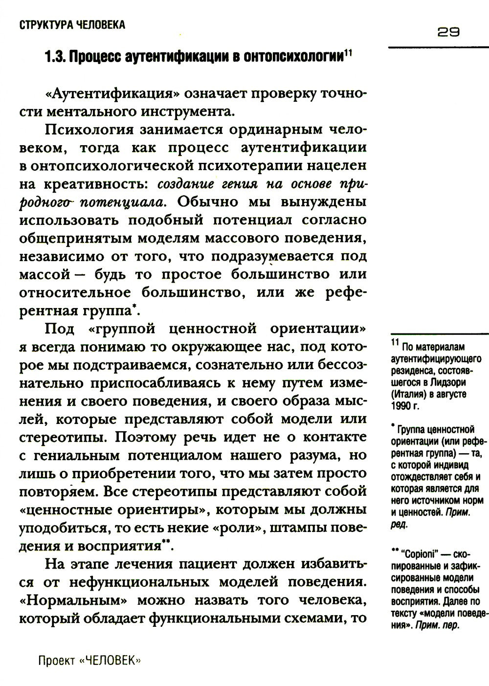 Проект "Человек"