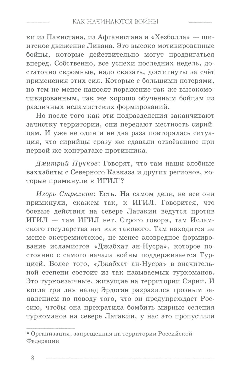 Как начинаются войны