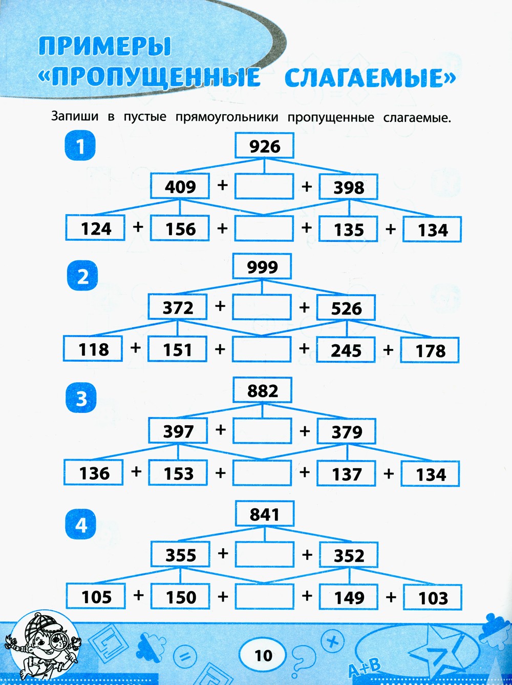 Математика: кроссворды и головоломки: 3 кл