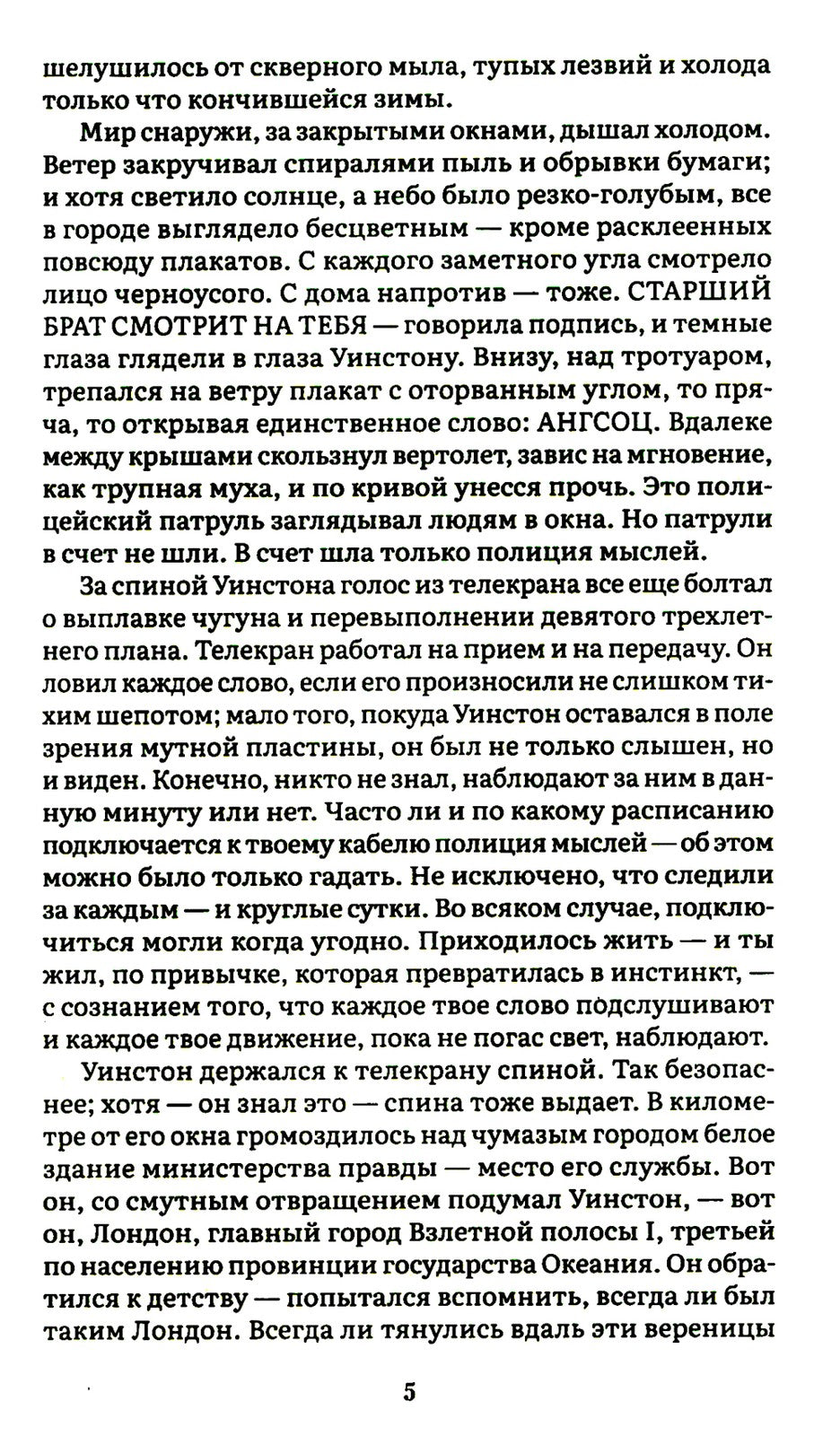 1984 + Скотный двор (комплект из 2-х книг)