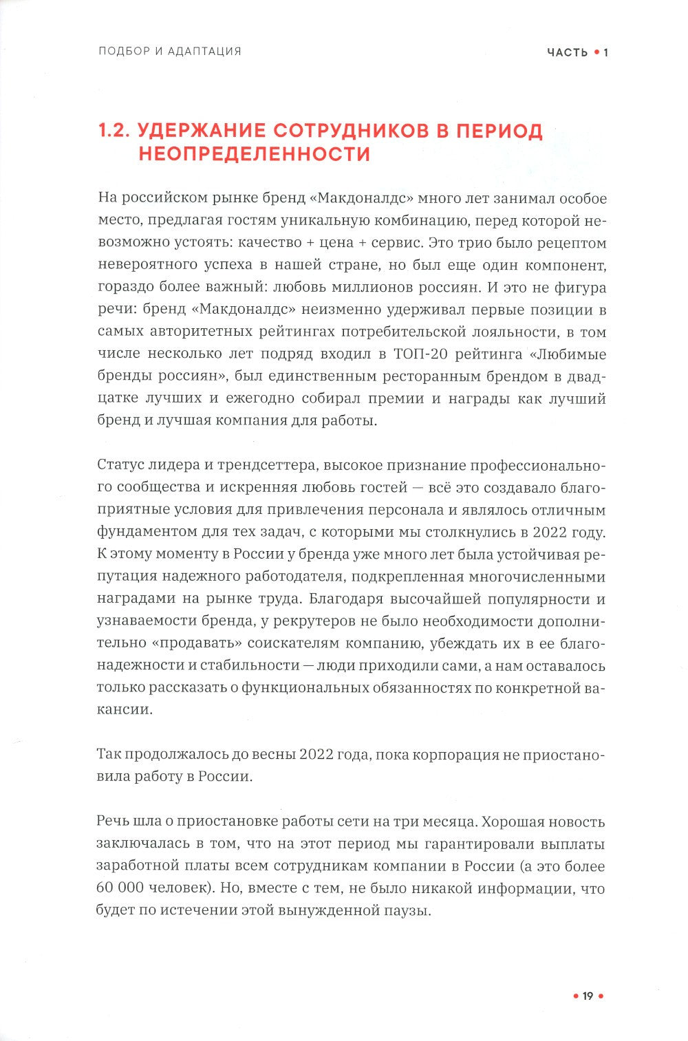 Как создаются ресторанные команды. HoReca-Практики