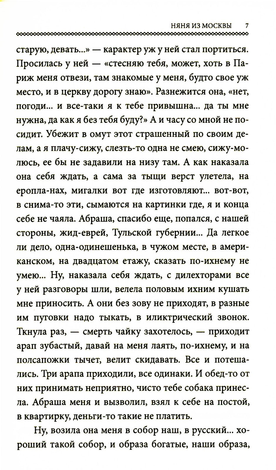 Няня из Москвы