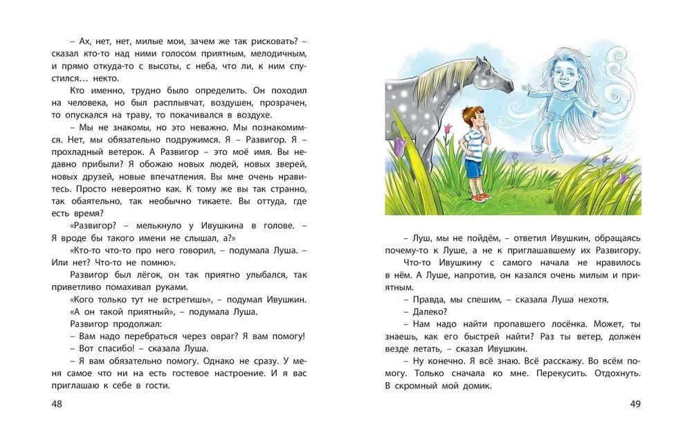 Счастливо, Ивушкин!
