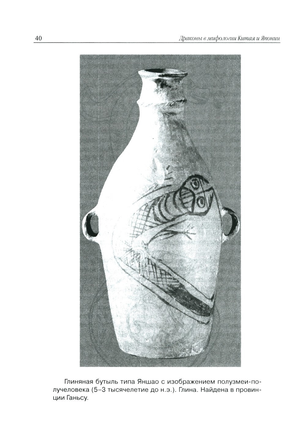 Драконы в мифологии Китая и Японии