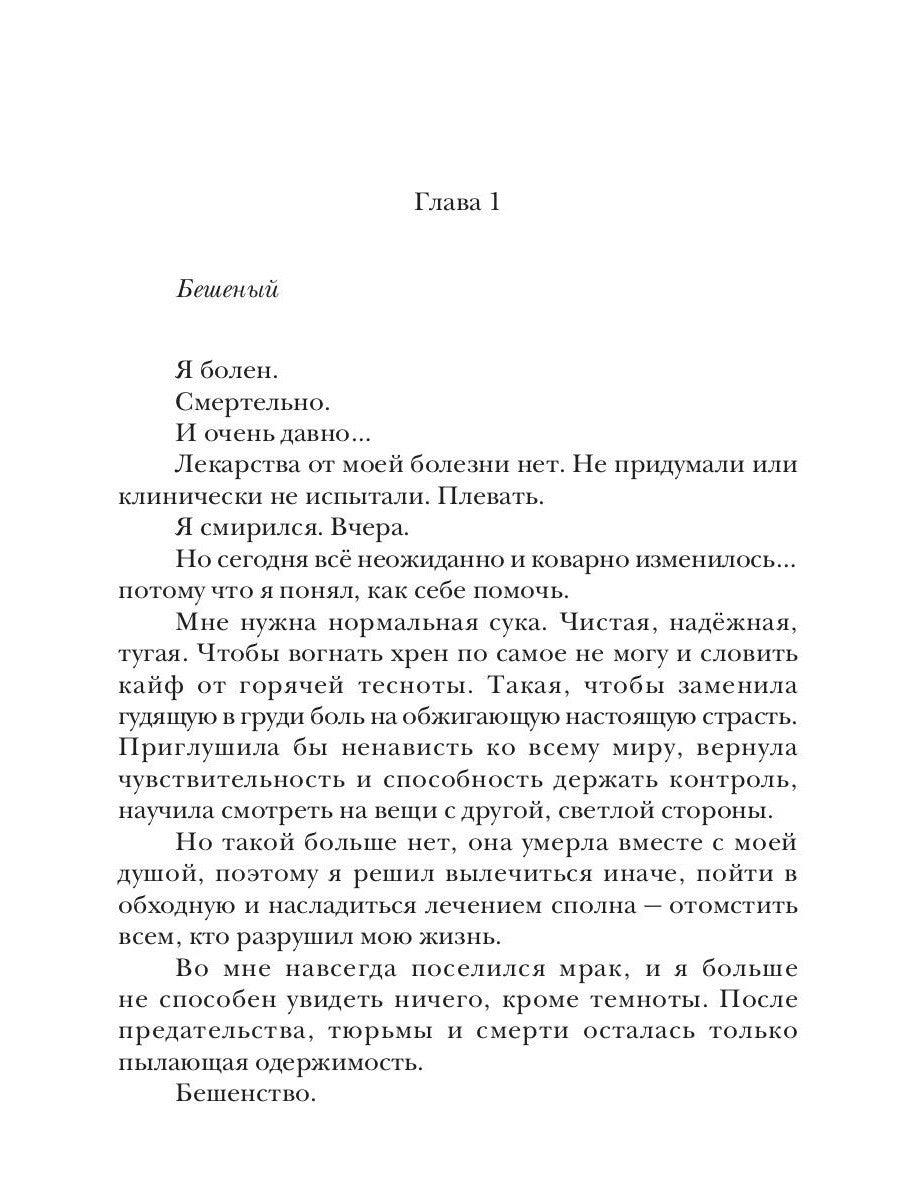 Непокорная для Бешеного