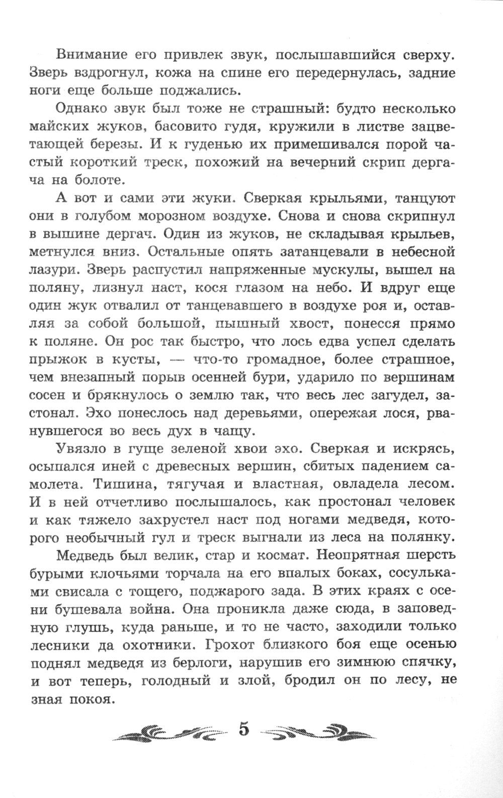 Повесть о настоящем человеке