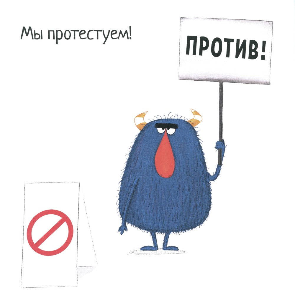 И у монстров есть чувства!