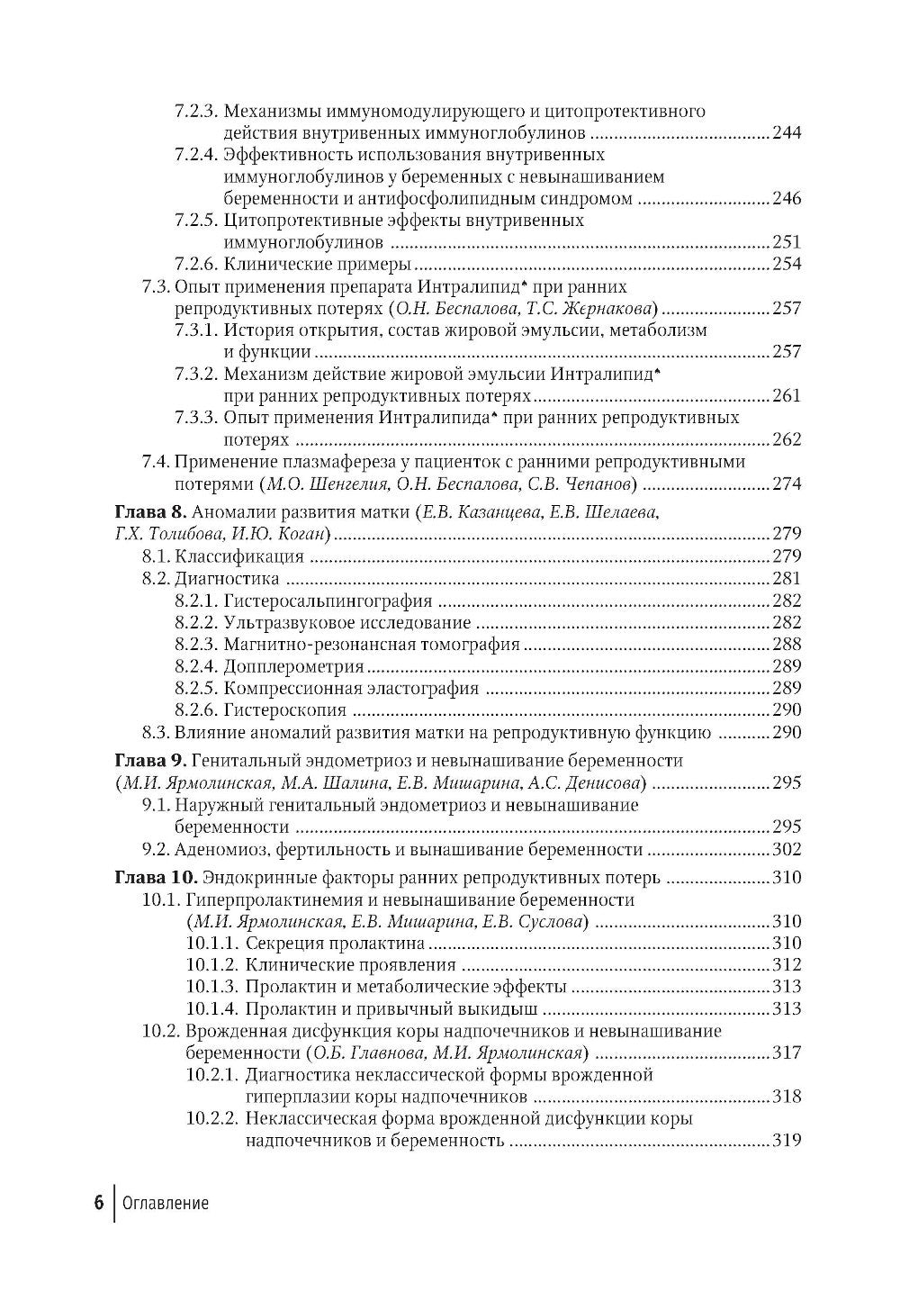 Ранние репродуктивные потери: руководство для врачей