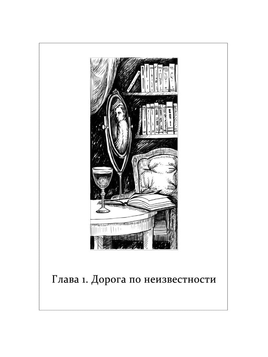 Выбор Ангелов. Ч. 1: Беглец из прошлого
