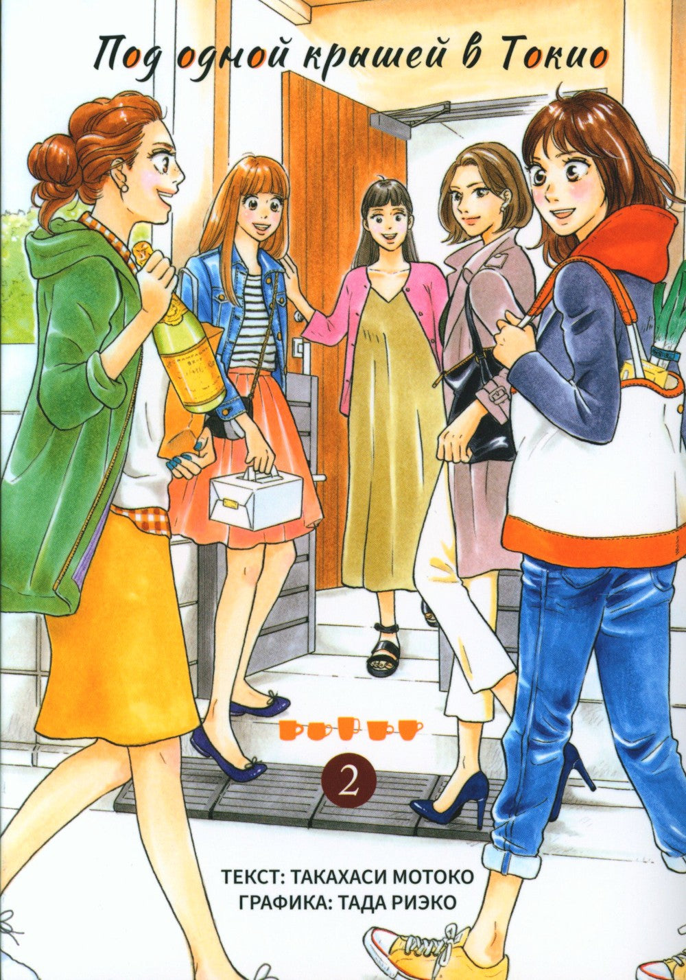 Под одной крышей в Токио. Т. 2: манга
