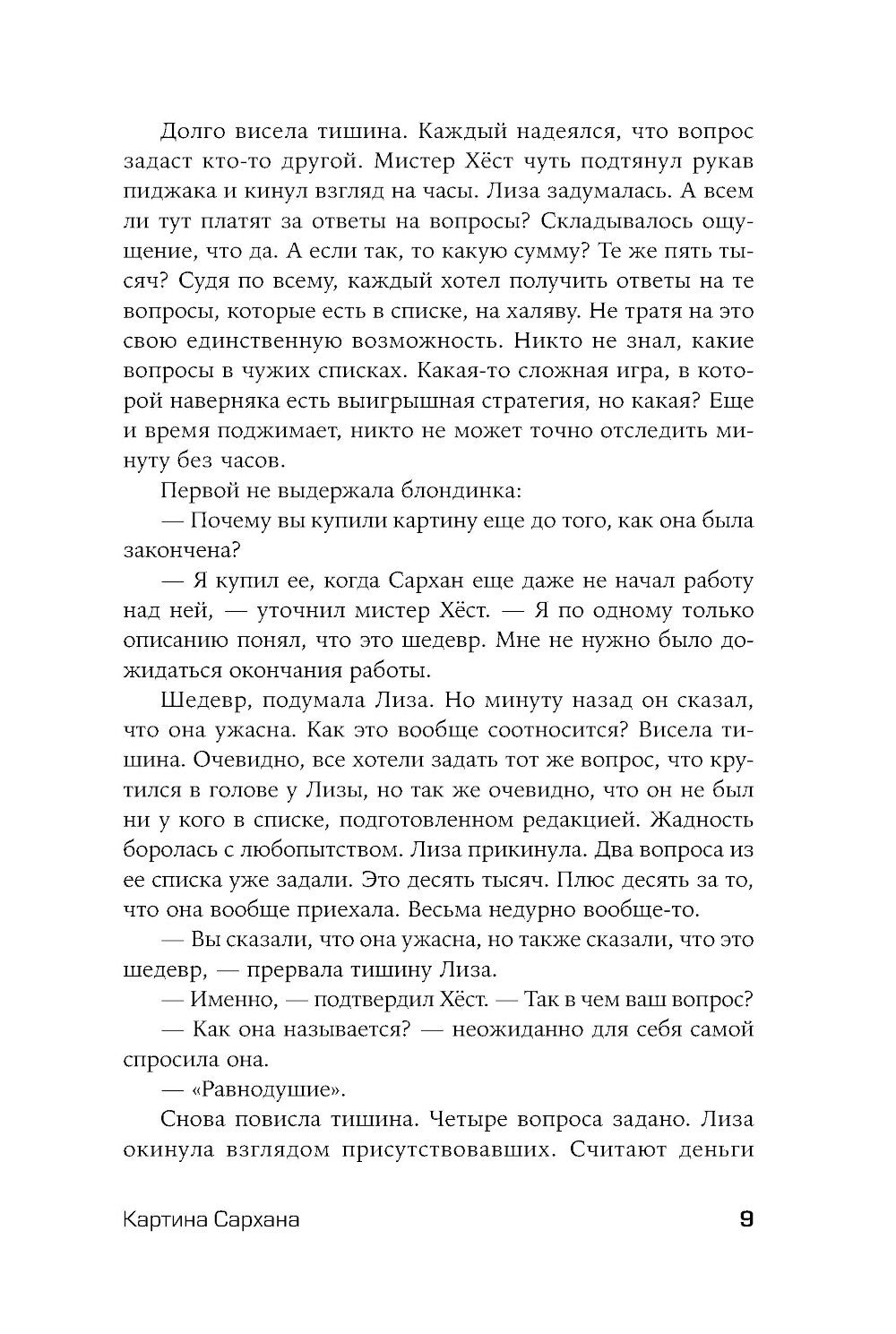 Картина Сархана