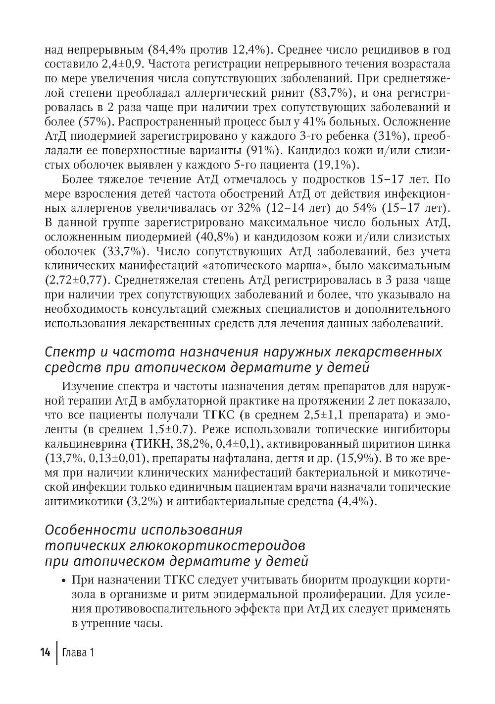 Дерматозы, ассоциированные с бактериальной и микотической инфекцией: руководс...
