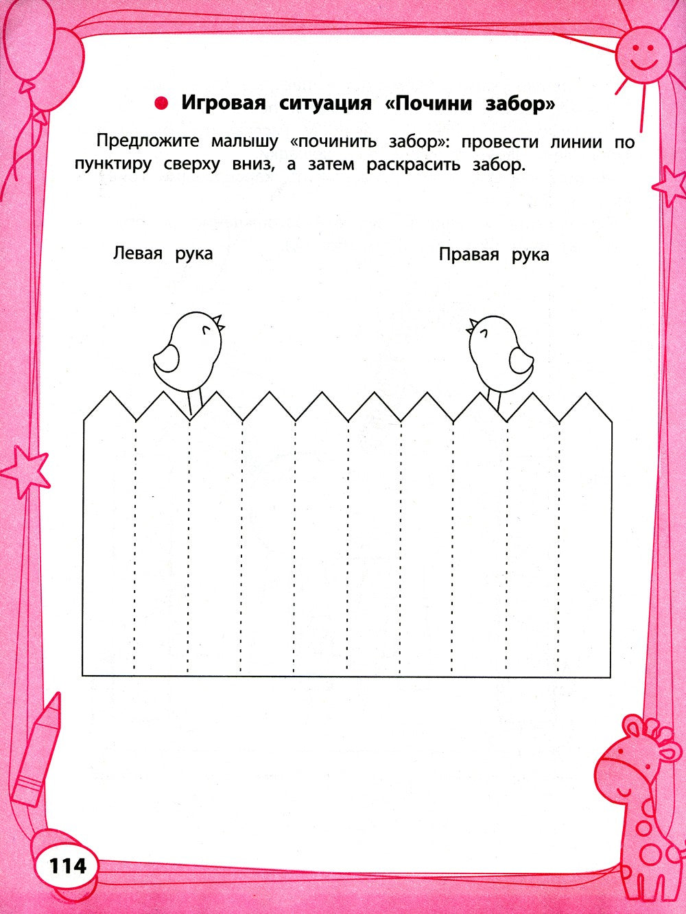 Большая книга игр и заданий для развития ребенка: 3+. 2-е изд