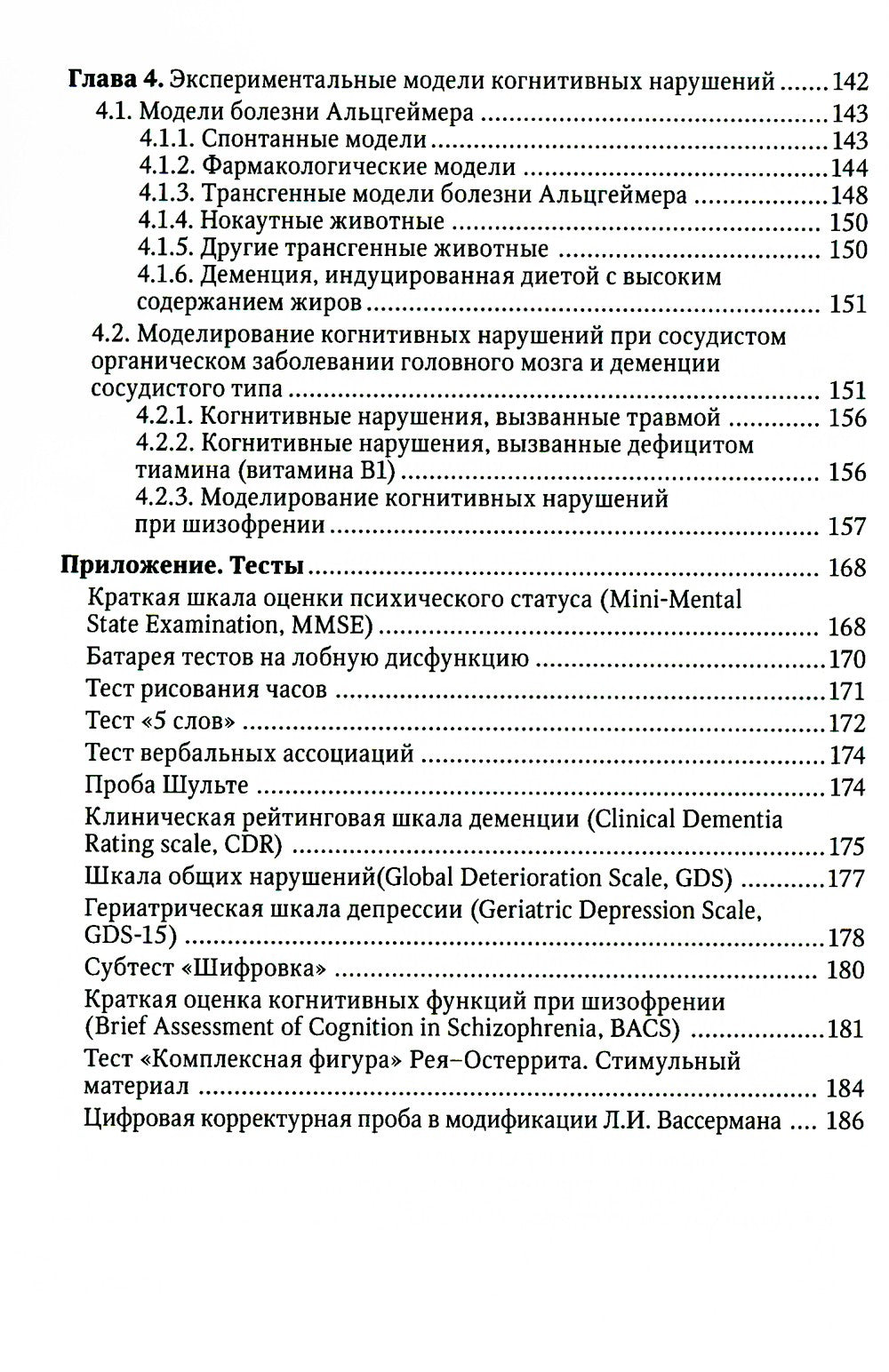 Нейропсихиатрия: когнитивные нарушения. Руководство для врачей