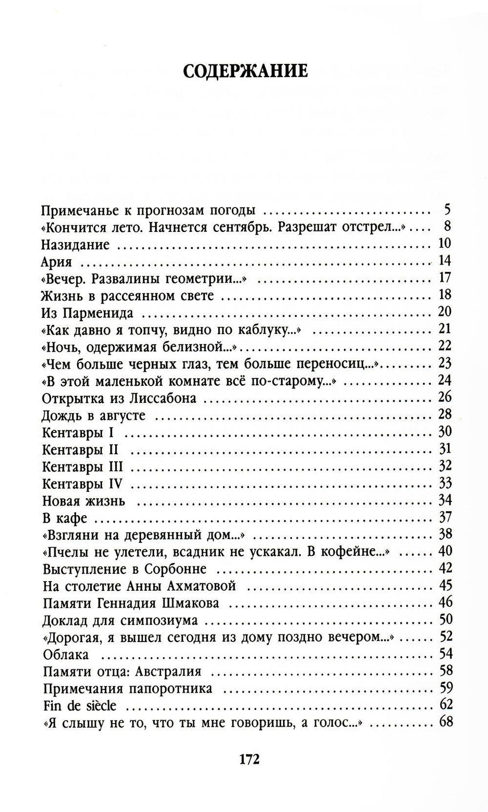 Вид с холма: стихотворения