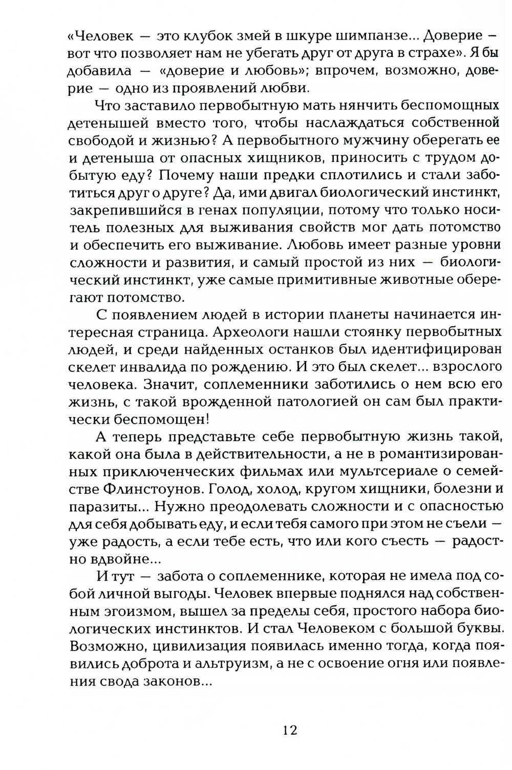 Как нас формирует любовь? О структурах характера в телесно-ориентированном по...