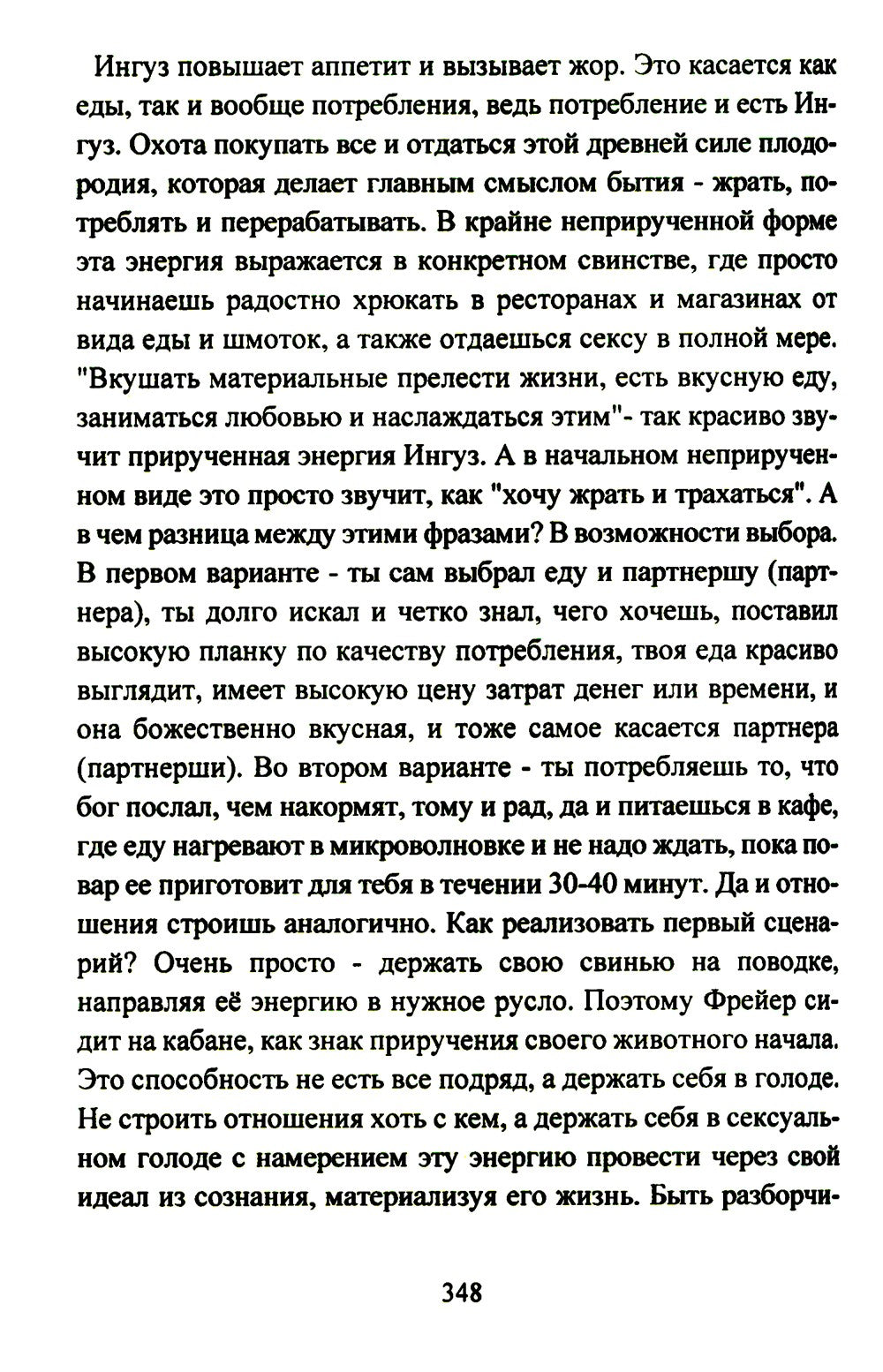 Руническое мастерство. Динамическое проживание рун