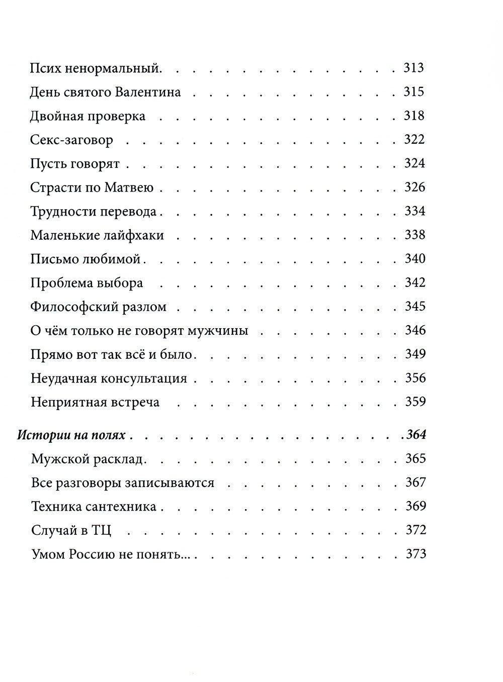 Знак свыше: иронические рассказы