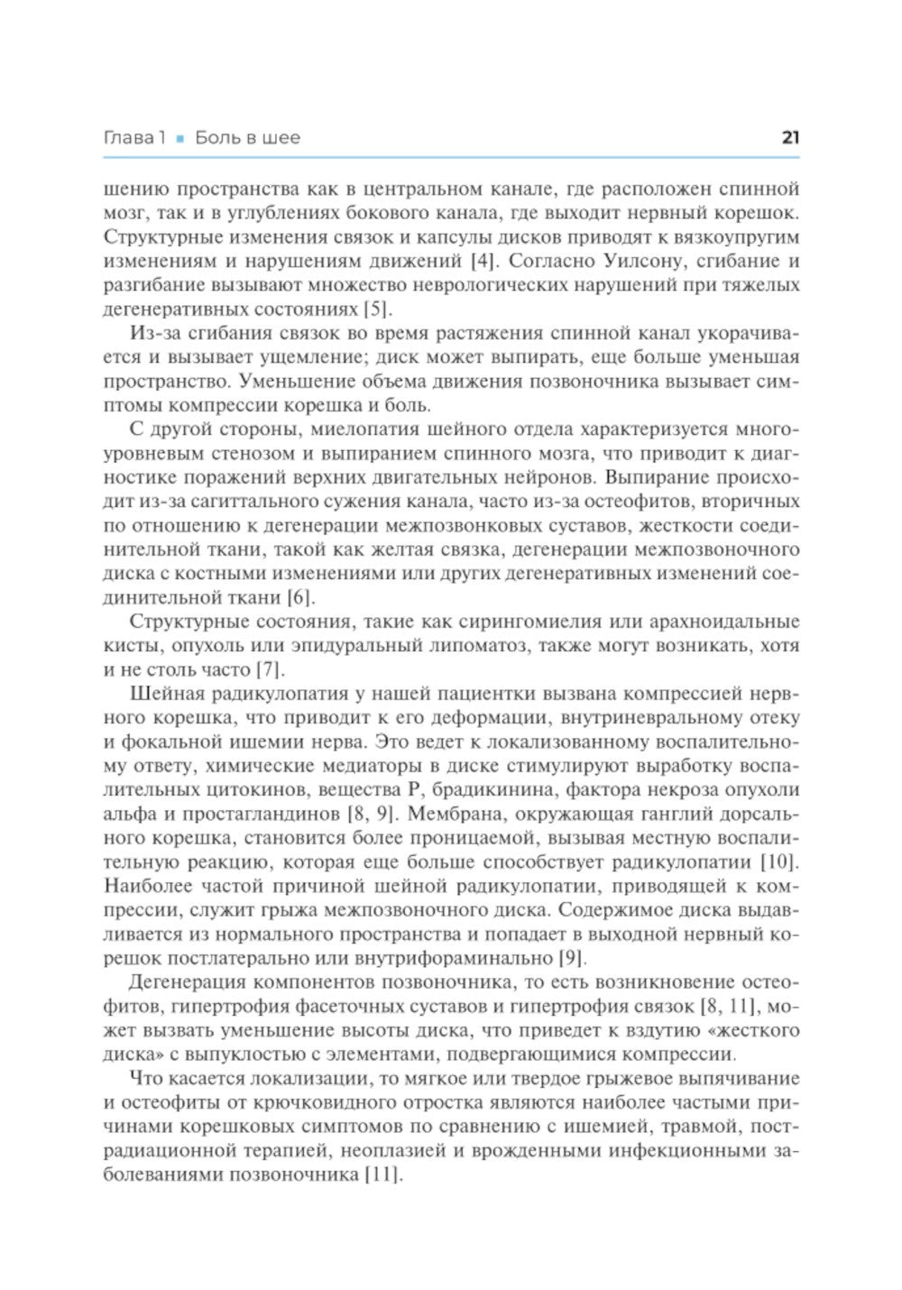 Клиническая диагностика в физической медицине и реабилитации. Разбор клиничес...