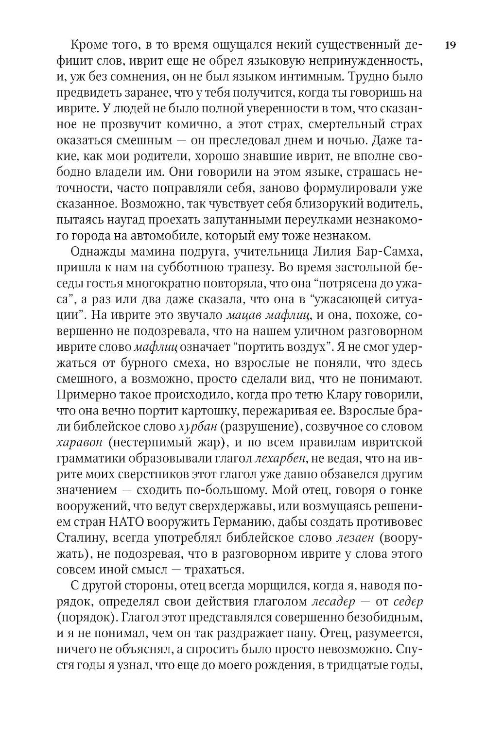 Повесть о любви и тьме: роман