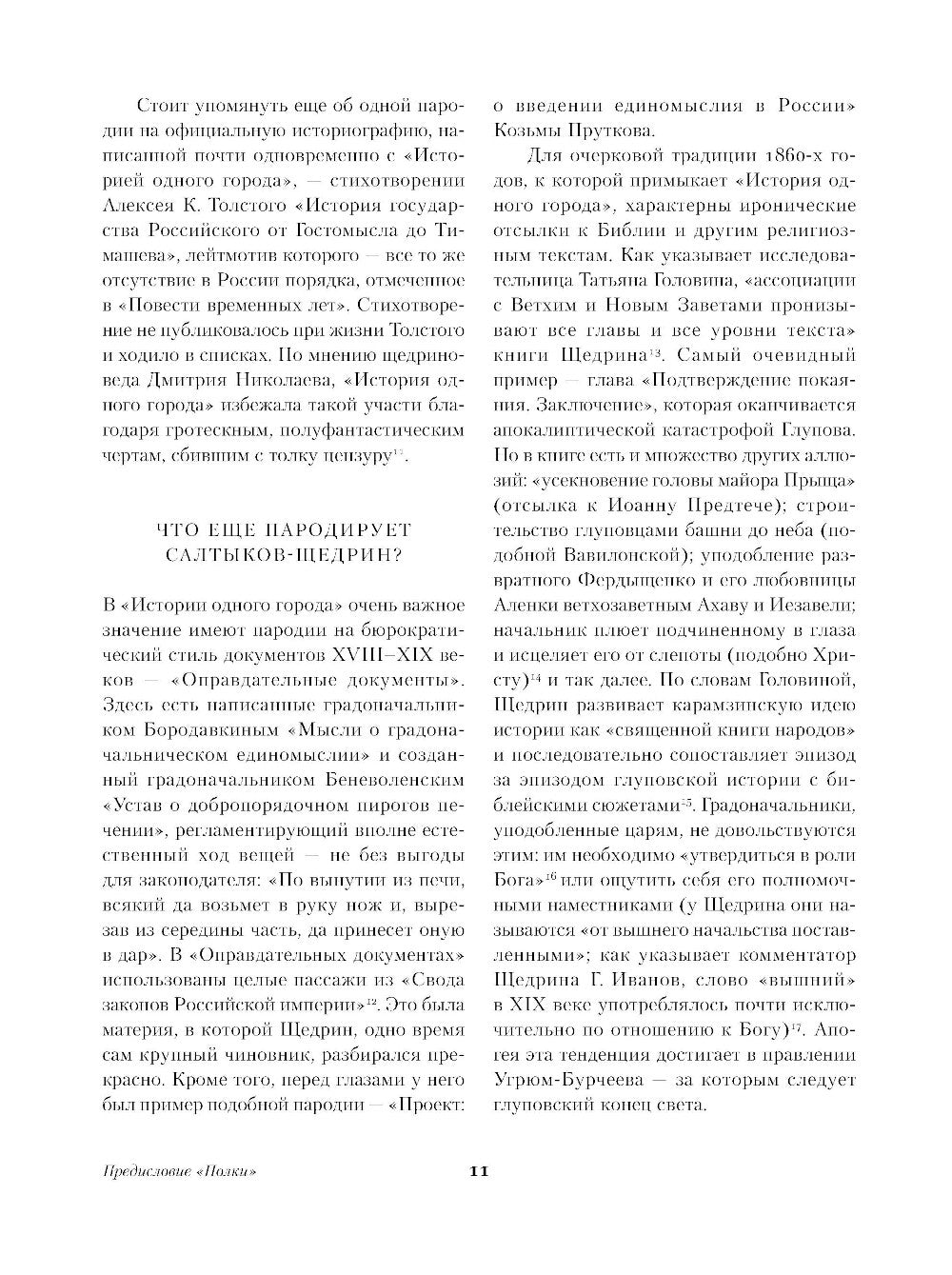 История одного города: роман