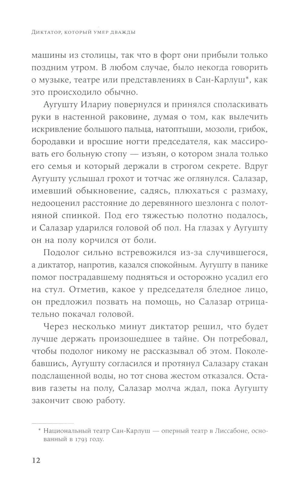 Диктатор, который умер дважды: Невероятная история Антониу Салазара