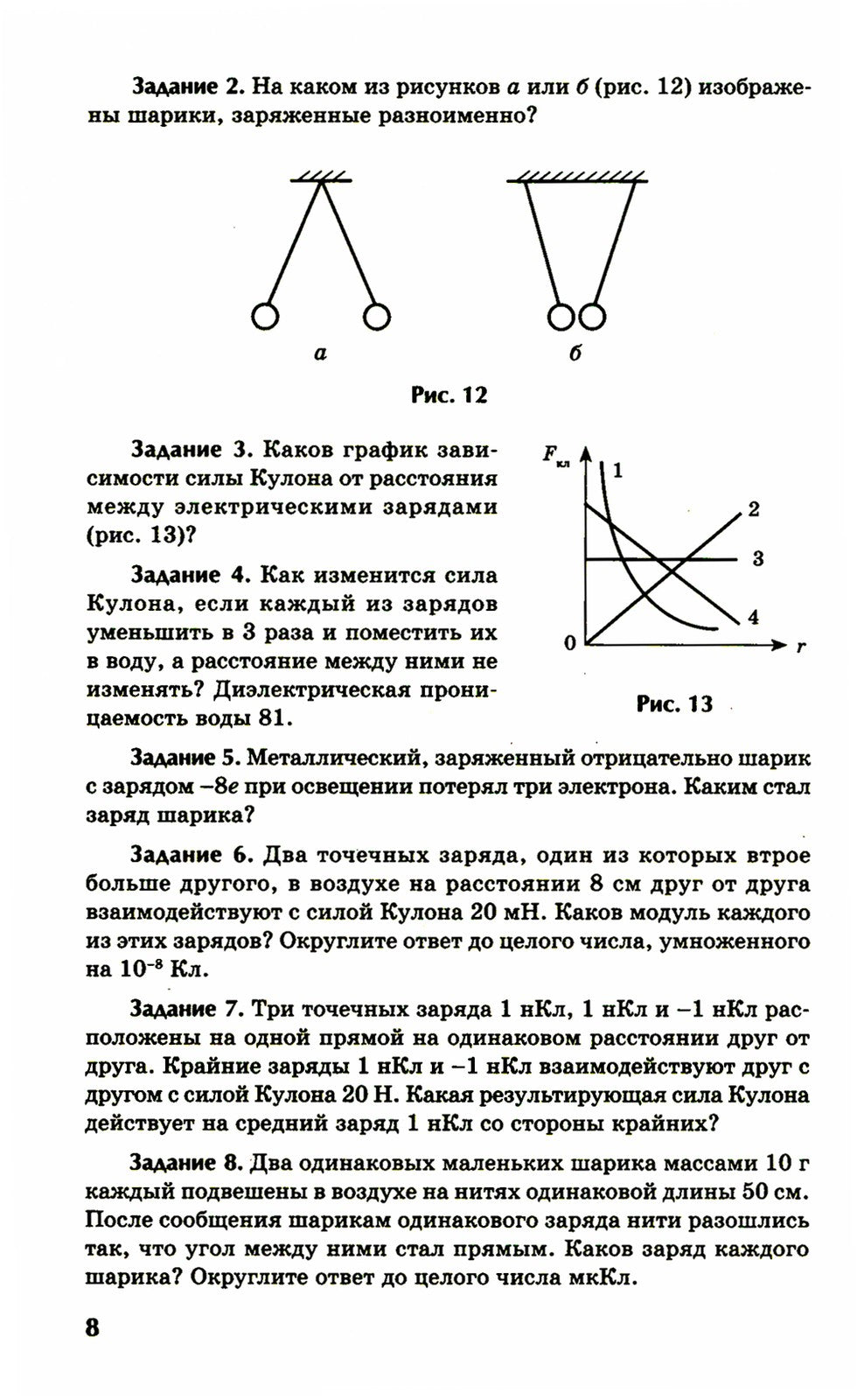 Физика: контрольные работы: электростатика: 10-11 кл