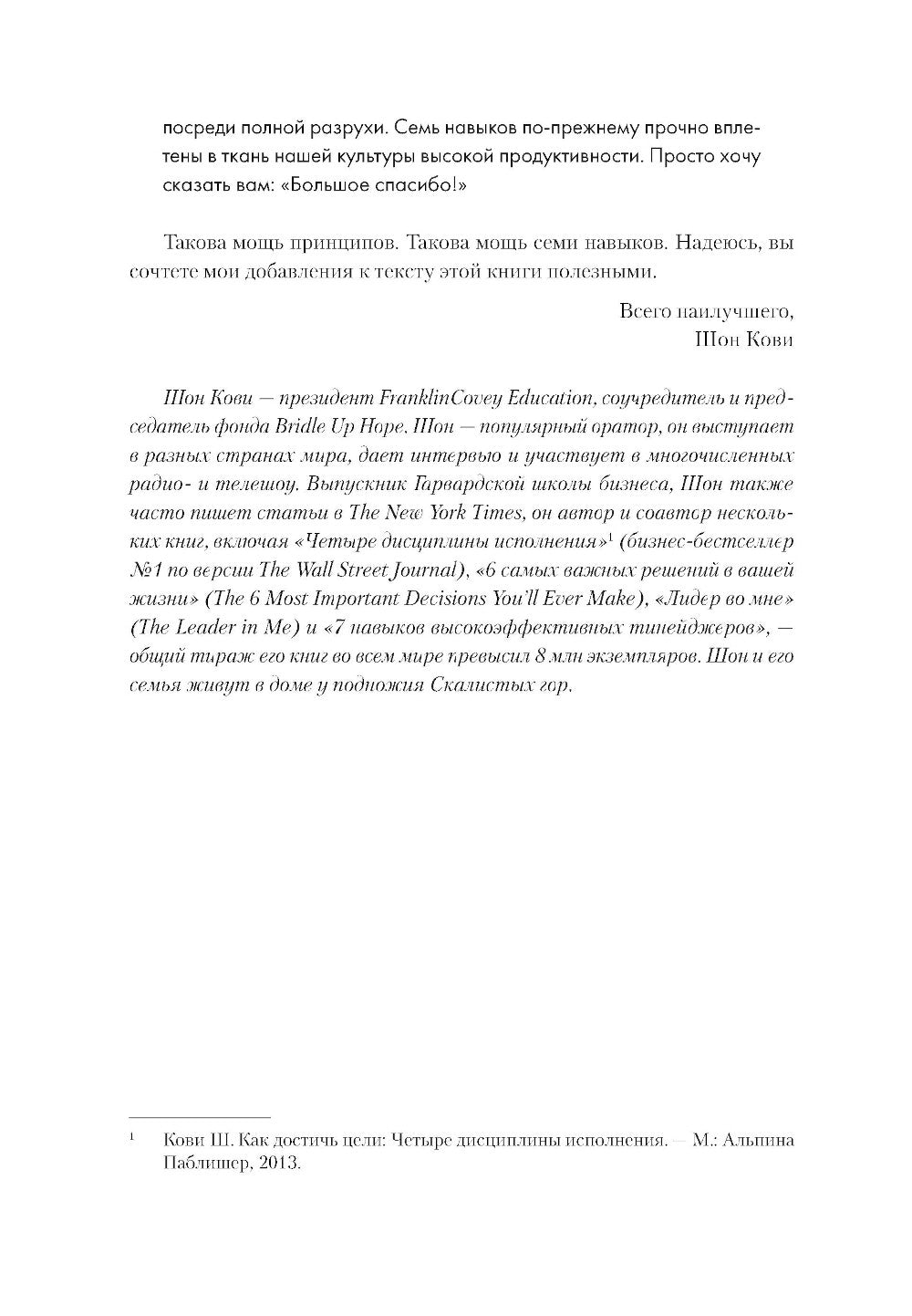 7 навыков высокоэффективных людей: Мощные инструменты развития личности (юбил...