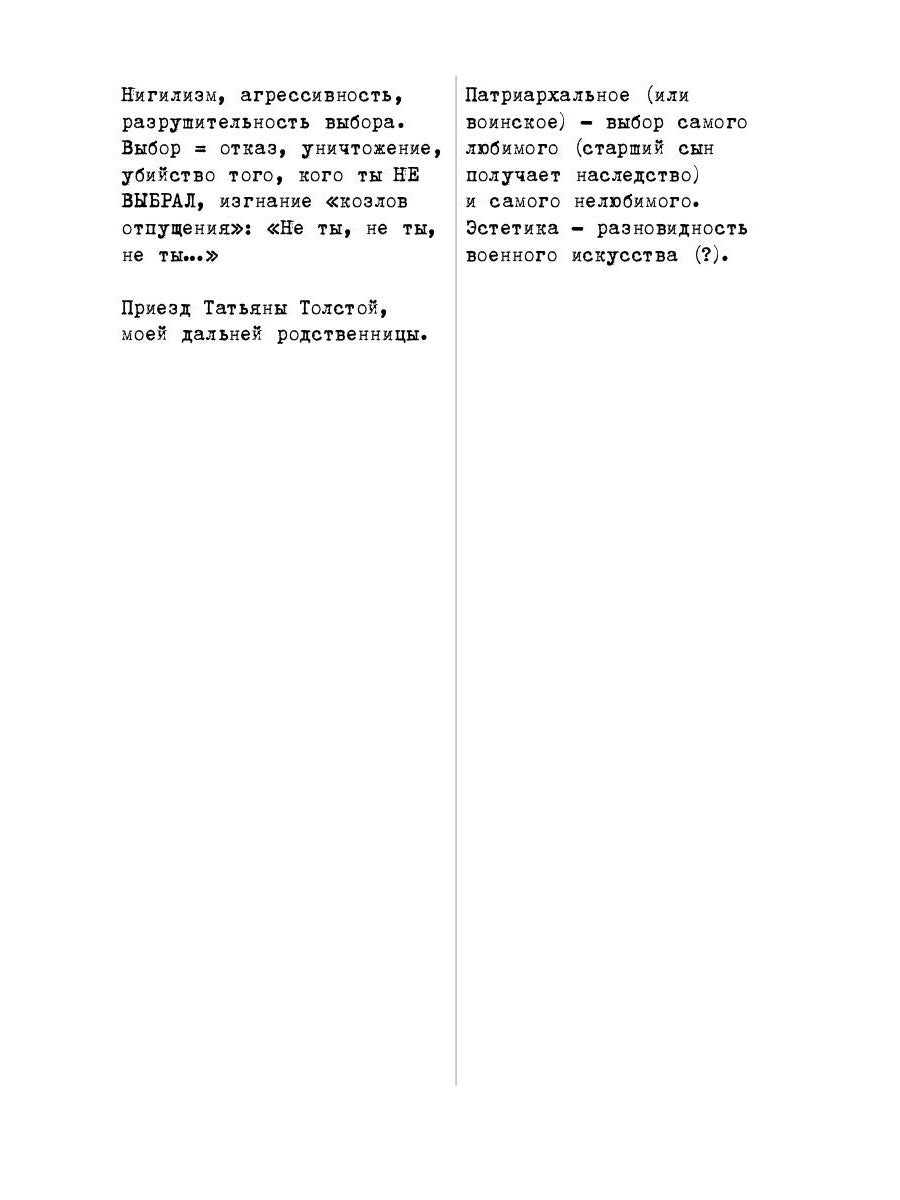 Дребезги - 2