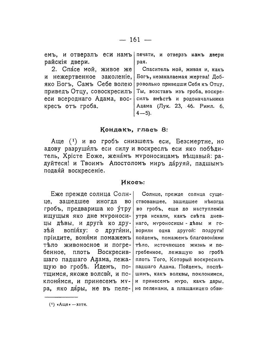 Православный толковый молитвослов (репринтное изд.)