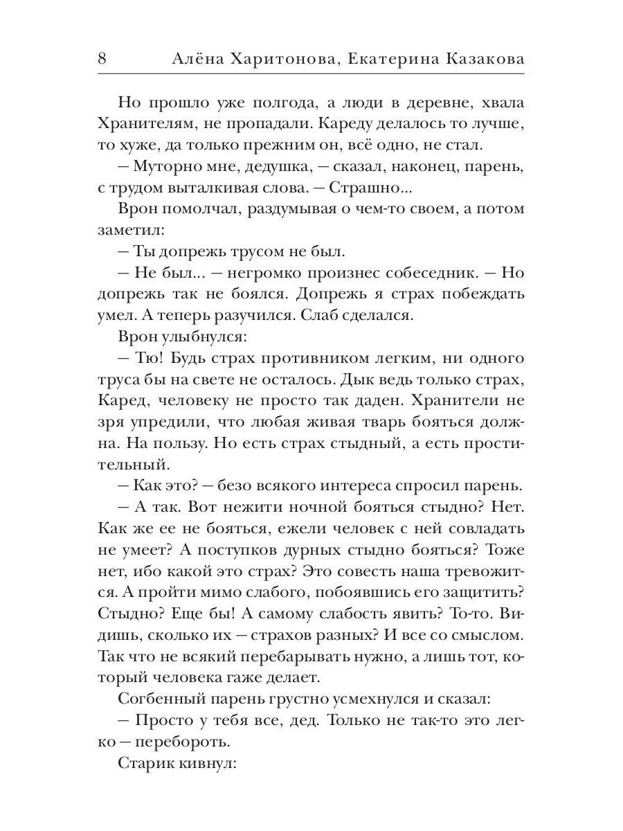 Ходящие в ночи. Кн. 1: Жнецы страданий