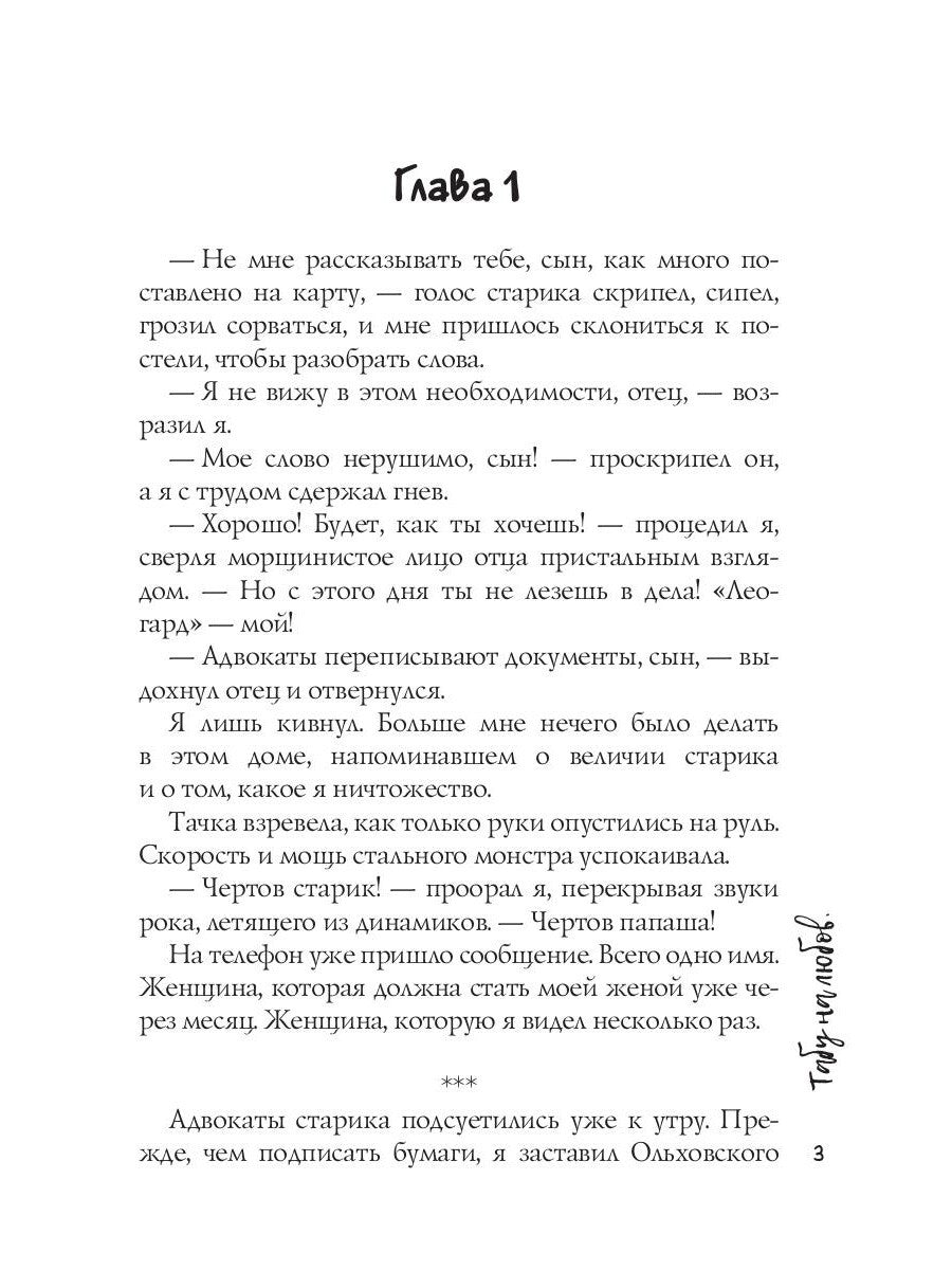 Табу на любовь