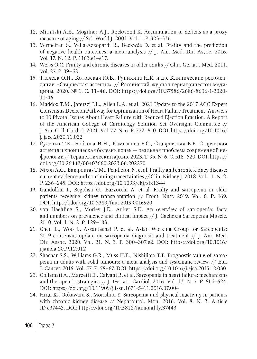 Пожилой пациент: от теории к практике