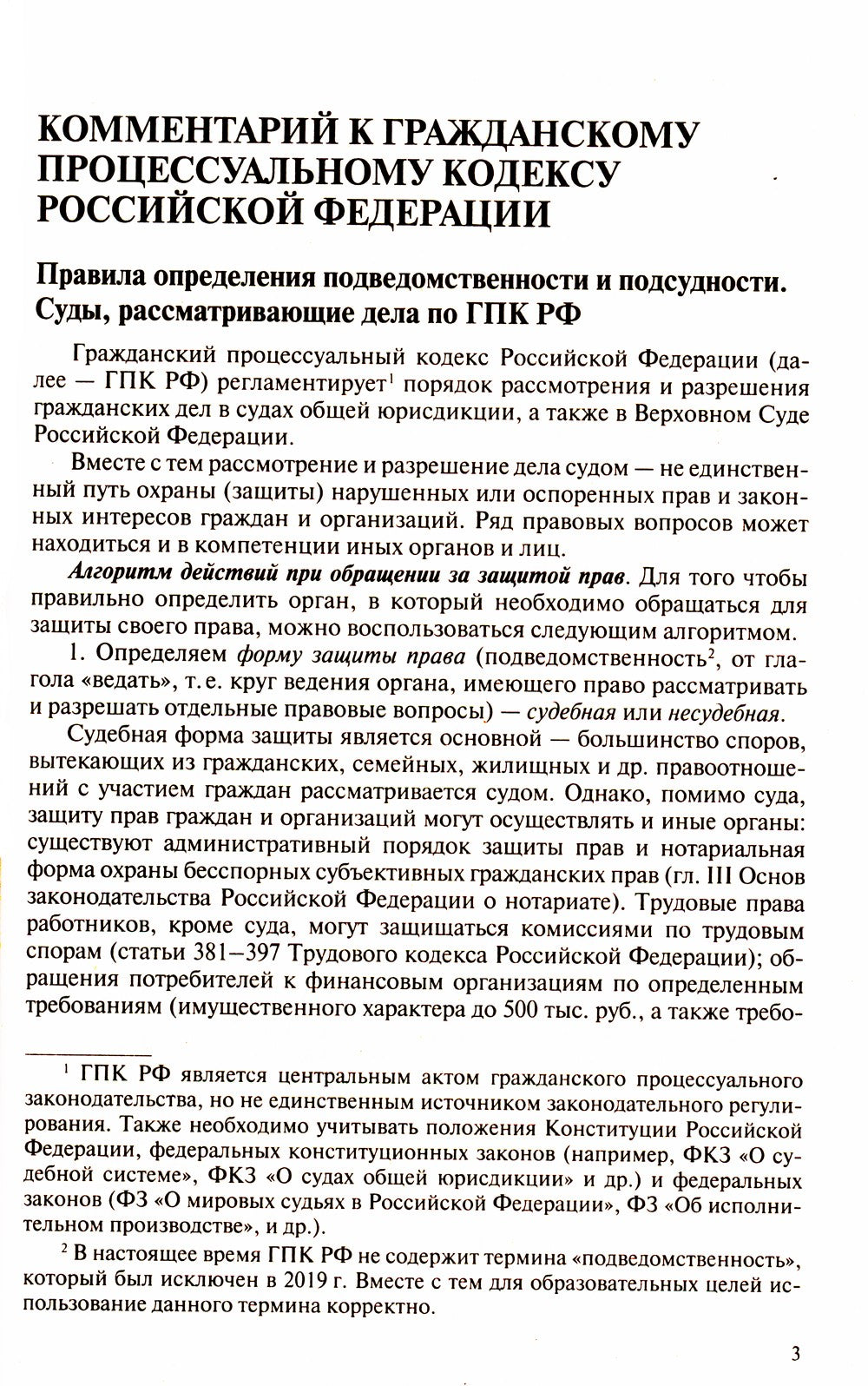 Гражданский процессуальный кодекс Российской Федерации. Комментарий к новейше...