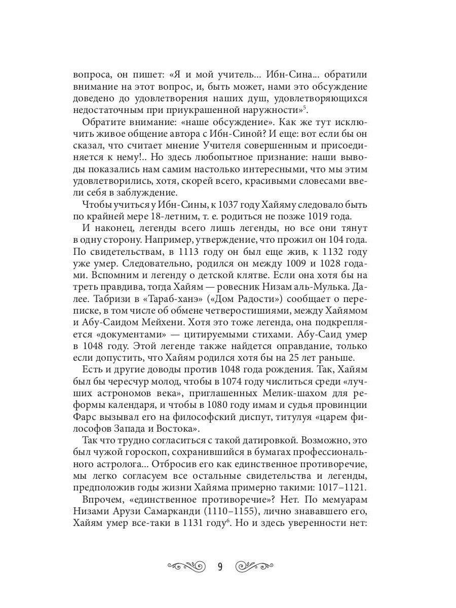 Мудрость бытия