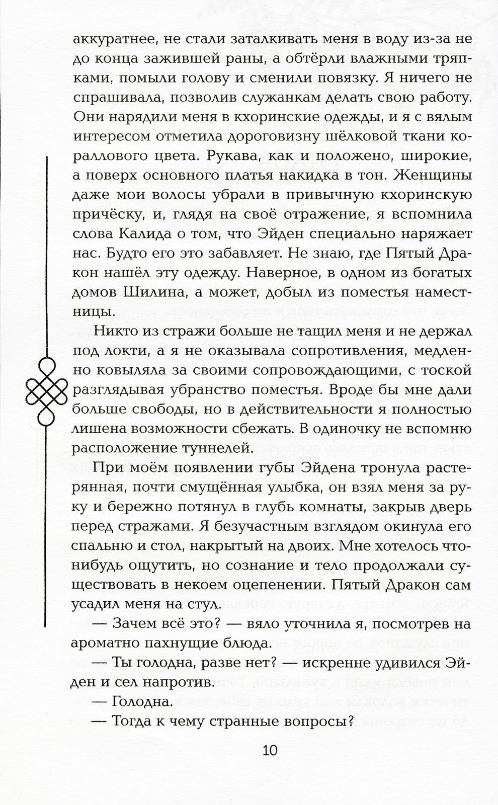 Пятый Дракон