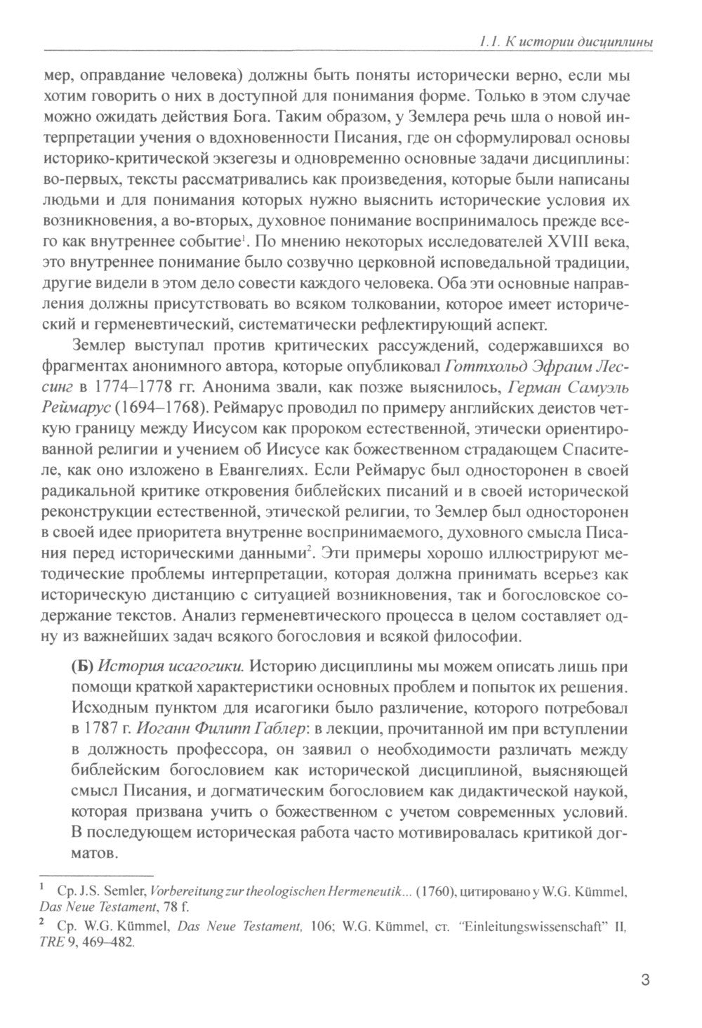 Введение в Новый Завет. Обзор литературы и богословия Нового Завета