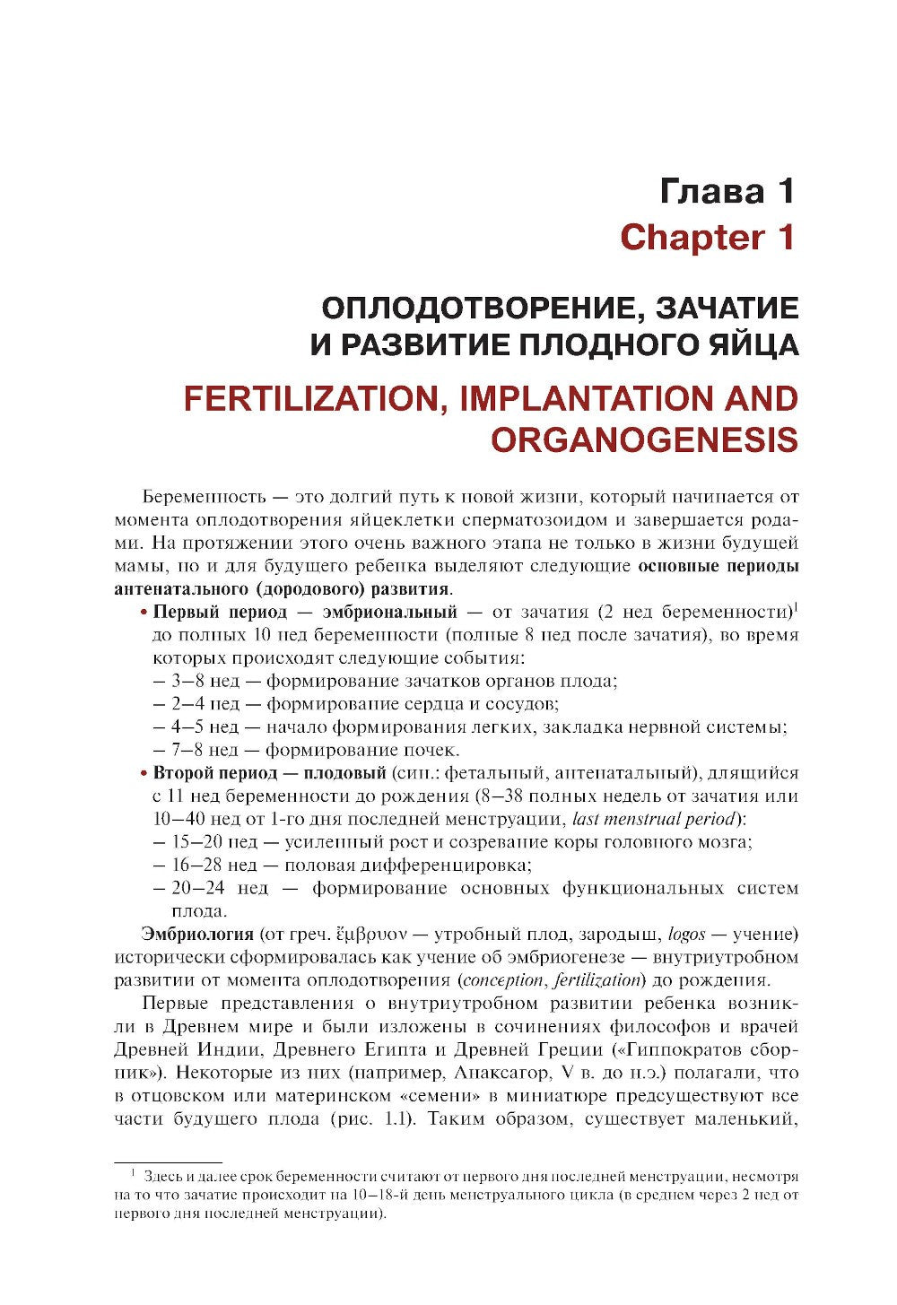 Акушерство: Учебник. 2-е изд., перераб. и доп