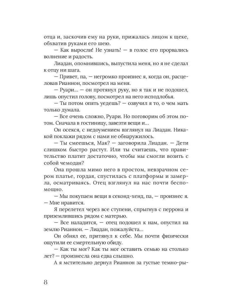 Луна в стакане с виски. Кн. 2. Оборотень и охотник: фантастический роман