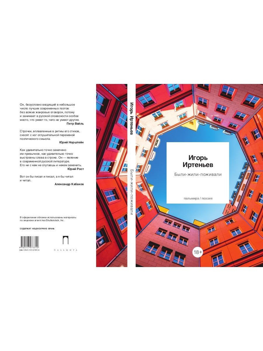 Были-жили-поживали: стихотворения