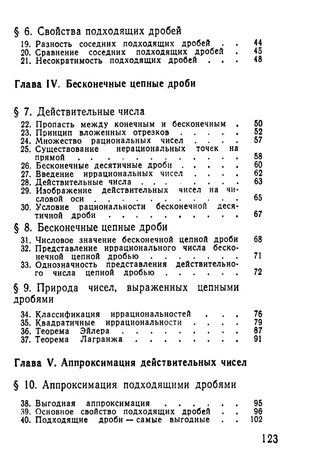Замечательные дроби. Вып. № 349. 2-е изд., стер
